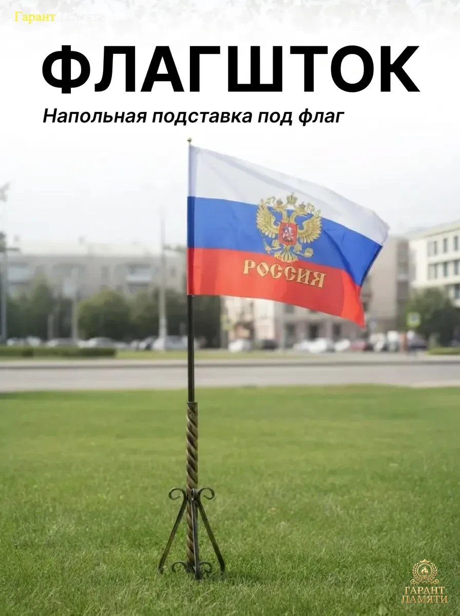Кованый флагшток на один флаг